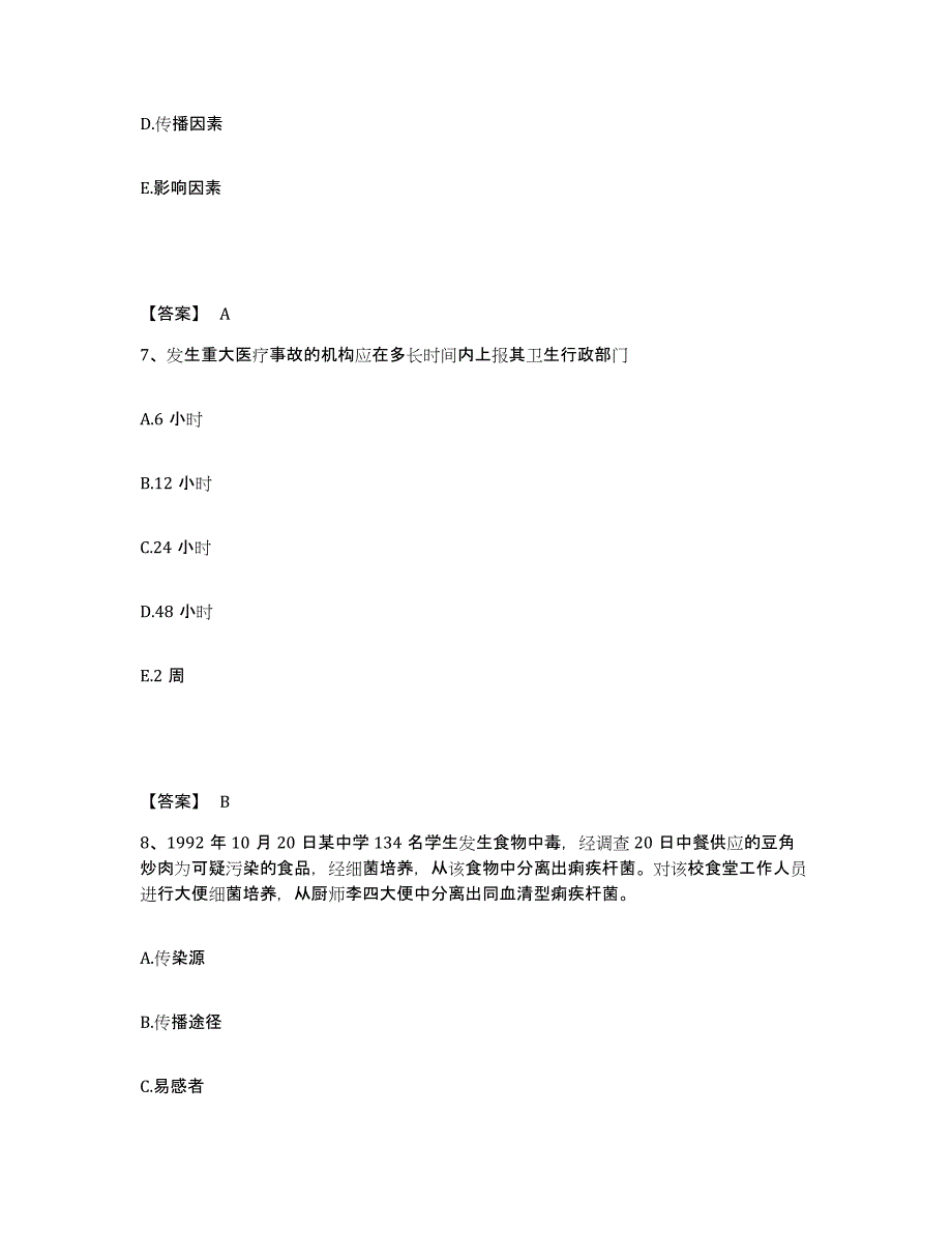 备考2025山东省淄博市淄川区妇幼保健站执业护士资格考试考前自测题及答案_第4页