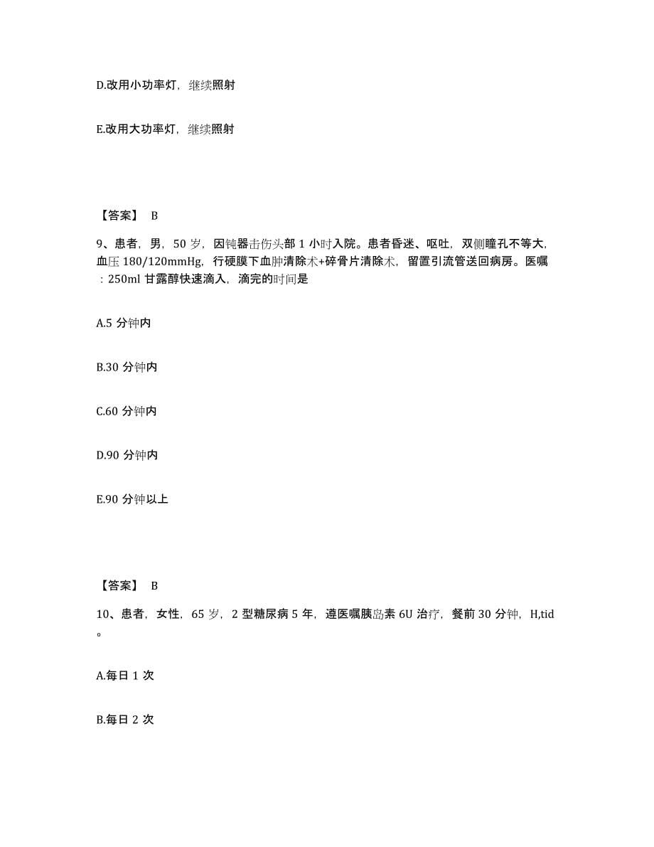 备考2025北京市朝阳区北京万杰医院执业护士资格考试每日一练试卷B卷含答案_第5页