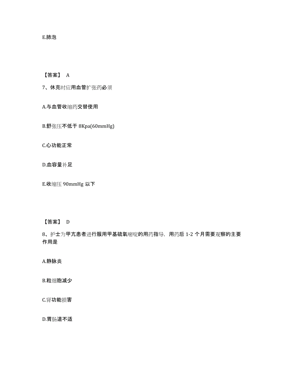 备考2025四川省成都市成都骨伤医院执业护士资格考试自我检测试卷A卷附答案_第4页