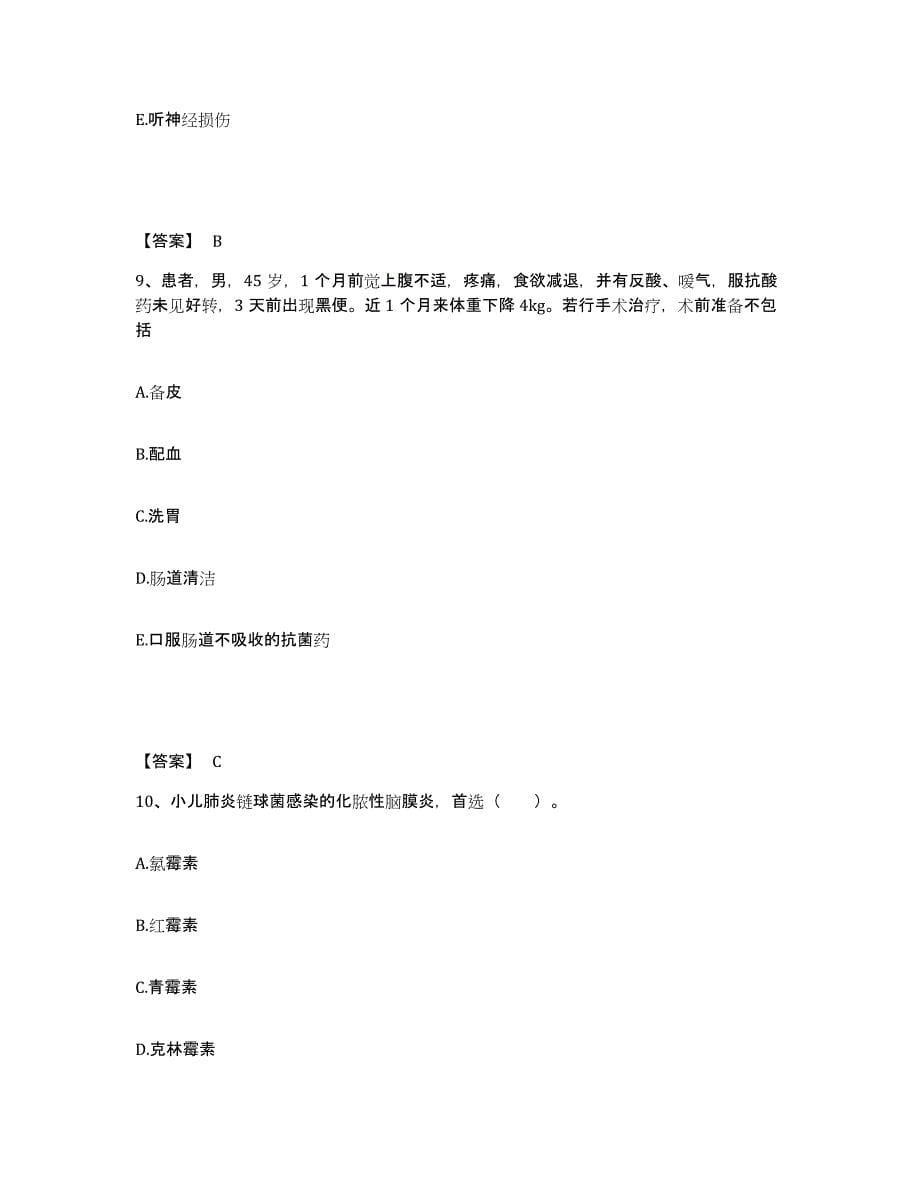 备考2025四川省成都市成都骨伤医院执业护士资格考试自我检测试卷A卷附答案_第5页