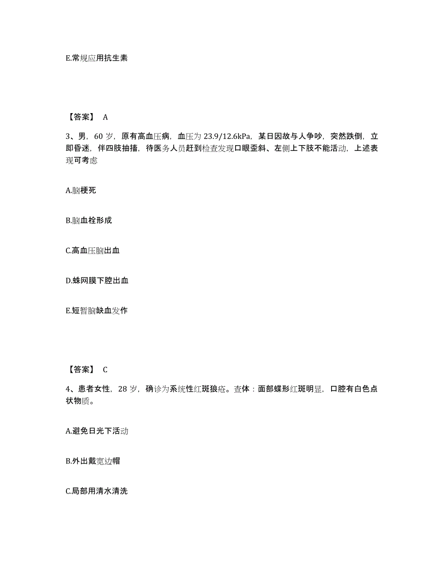 备考2025吉林省农安县兴华人民医院执业护士资格考试能力提升试卷A卷附答案_第2页