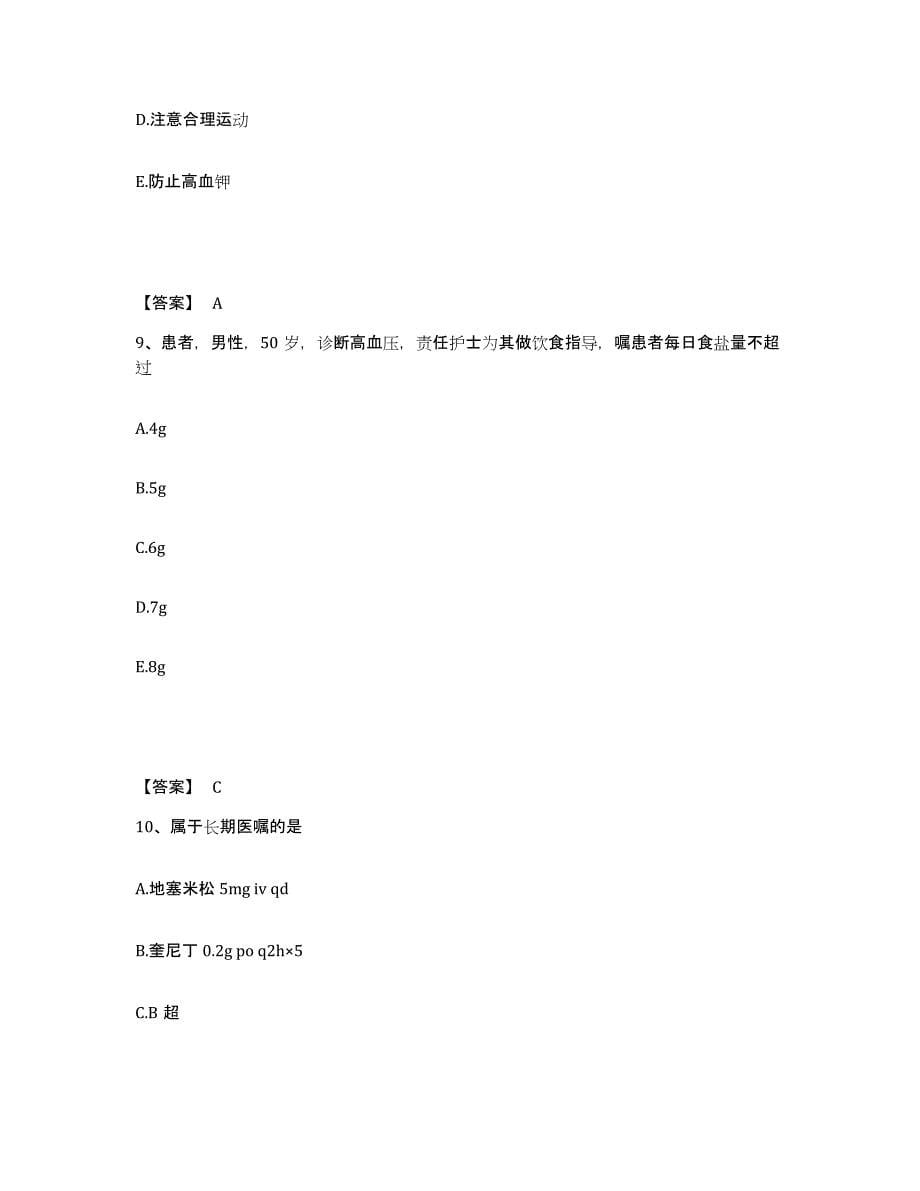 备考2025吉林省农安县兴华人民医院执业护士资格考试能力提升试卷A卷附答案_第5页