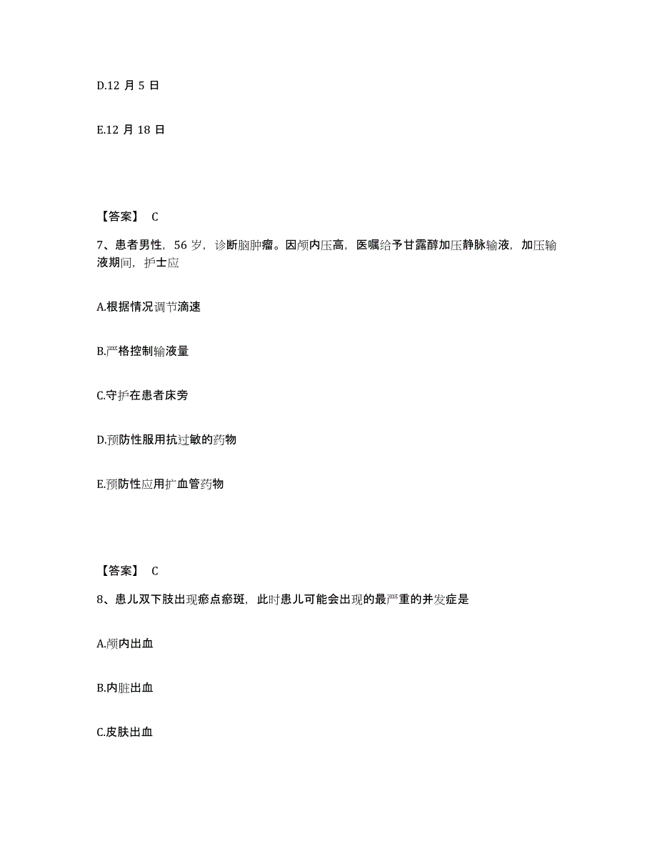 备考2025四川省宜宾县精神病院执业护士资格考试能力检测试卷A卷附答案_第4页