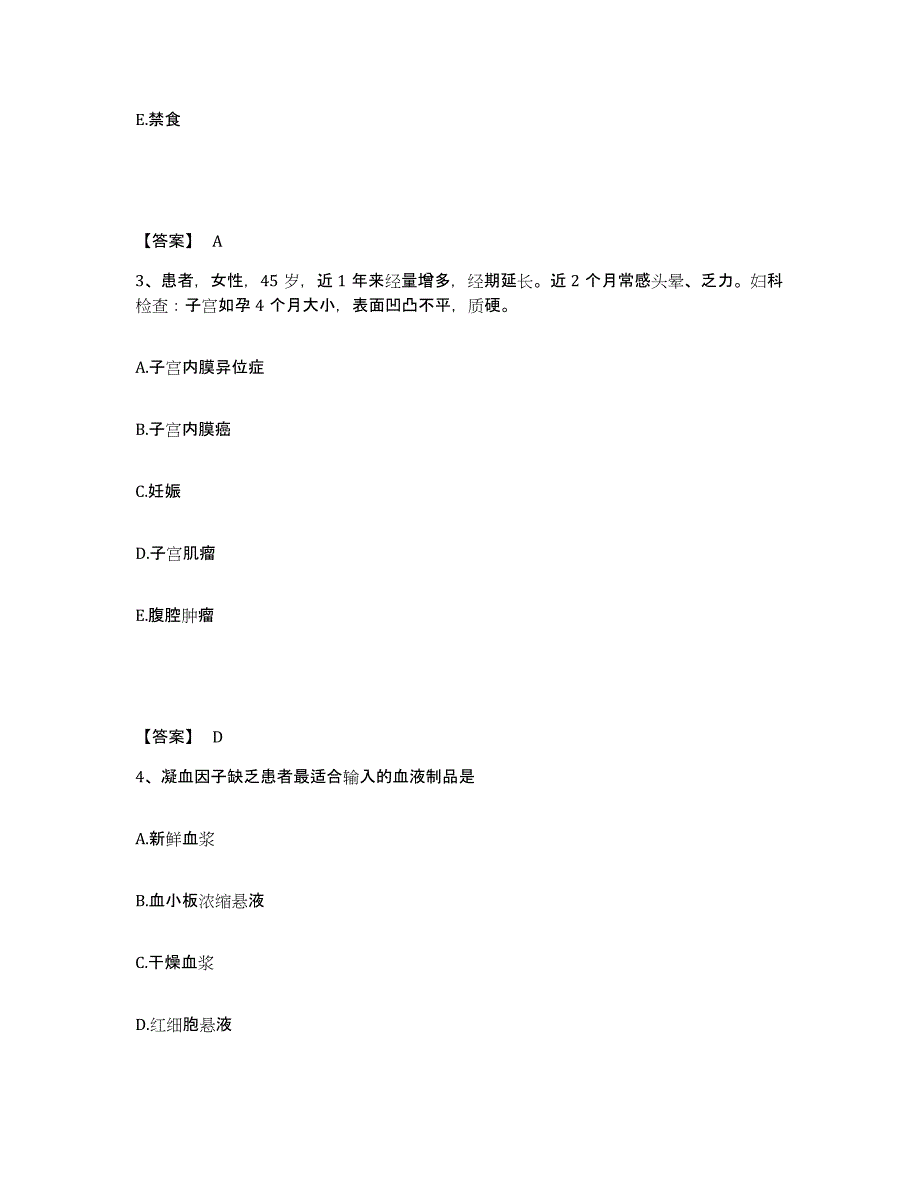 备考2025江西省九江市九江第一棉纺织厂职工医院执业护士资格考试全真模拟考试试卷A卷含答案_第2页