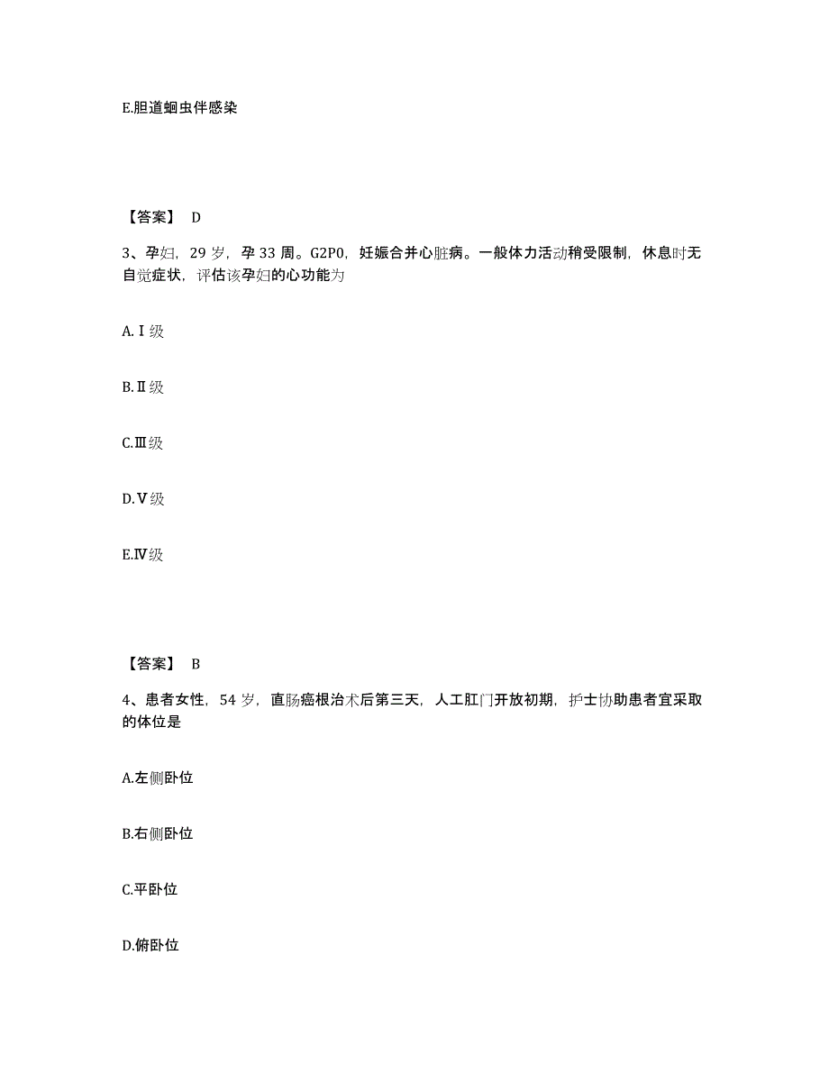 备考2025江西省吉安县人民医院执业护士资格考试试题及答案_第2页