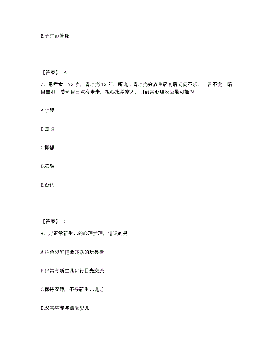 备考2025江西省吉安县人民医院执业护士资格考试试题及答案_第4页