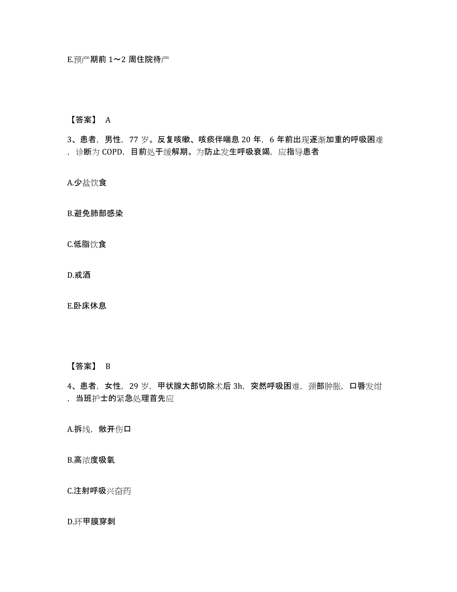 备考2025山东省蒙阴县妇幼保健院执业护士资格考试模拟考核试卷含答案_第2页