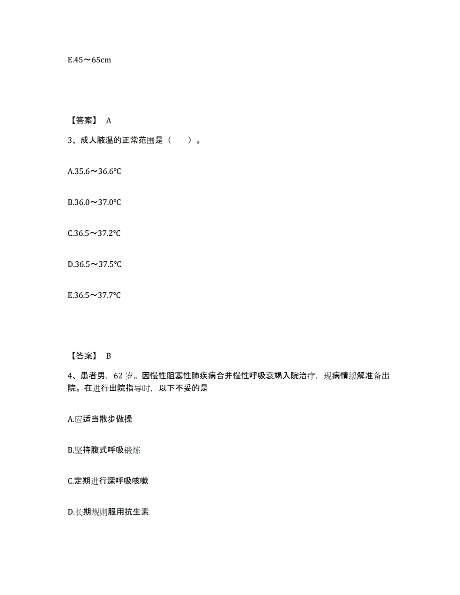 备考2025四川省古蔺县妇幼保健院执业护士资格考试真题练习试卷A卷附答案_第2页