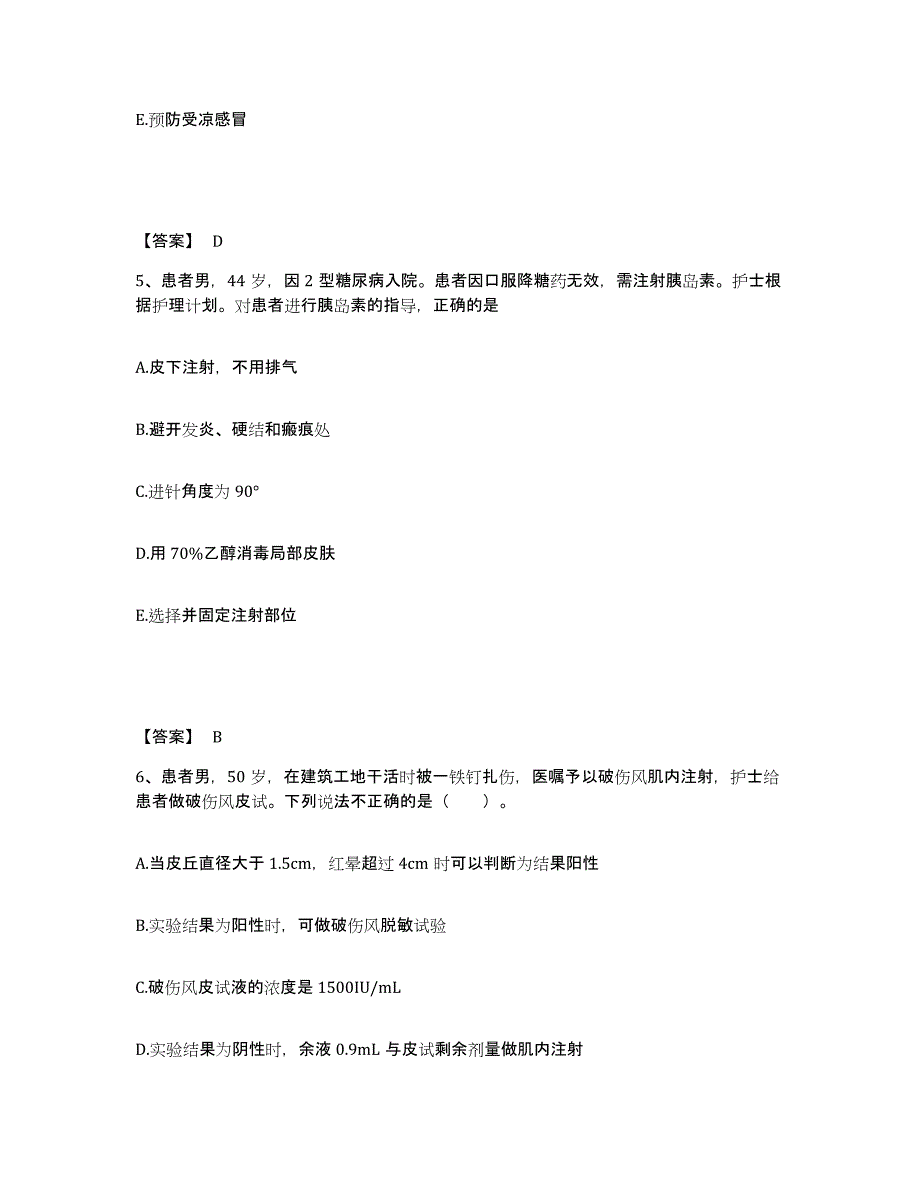 备考2025四川省古蔺县妇幼保健院执业护士资格考试真题练习试卷A卷附答案_第3页