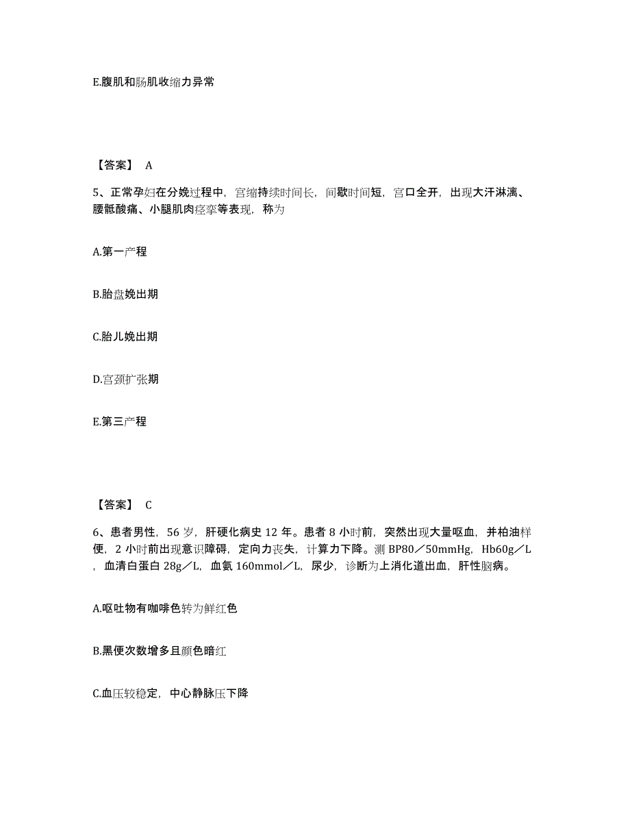 备考2025浙江省嵊州市人民医院执业护士资格考试试题及答案_第3页