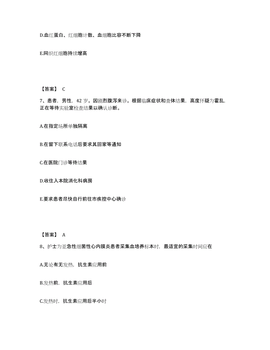 备考2025浙江省嵊州市人民医院执业护士资格考试试题及答案_第4页