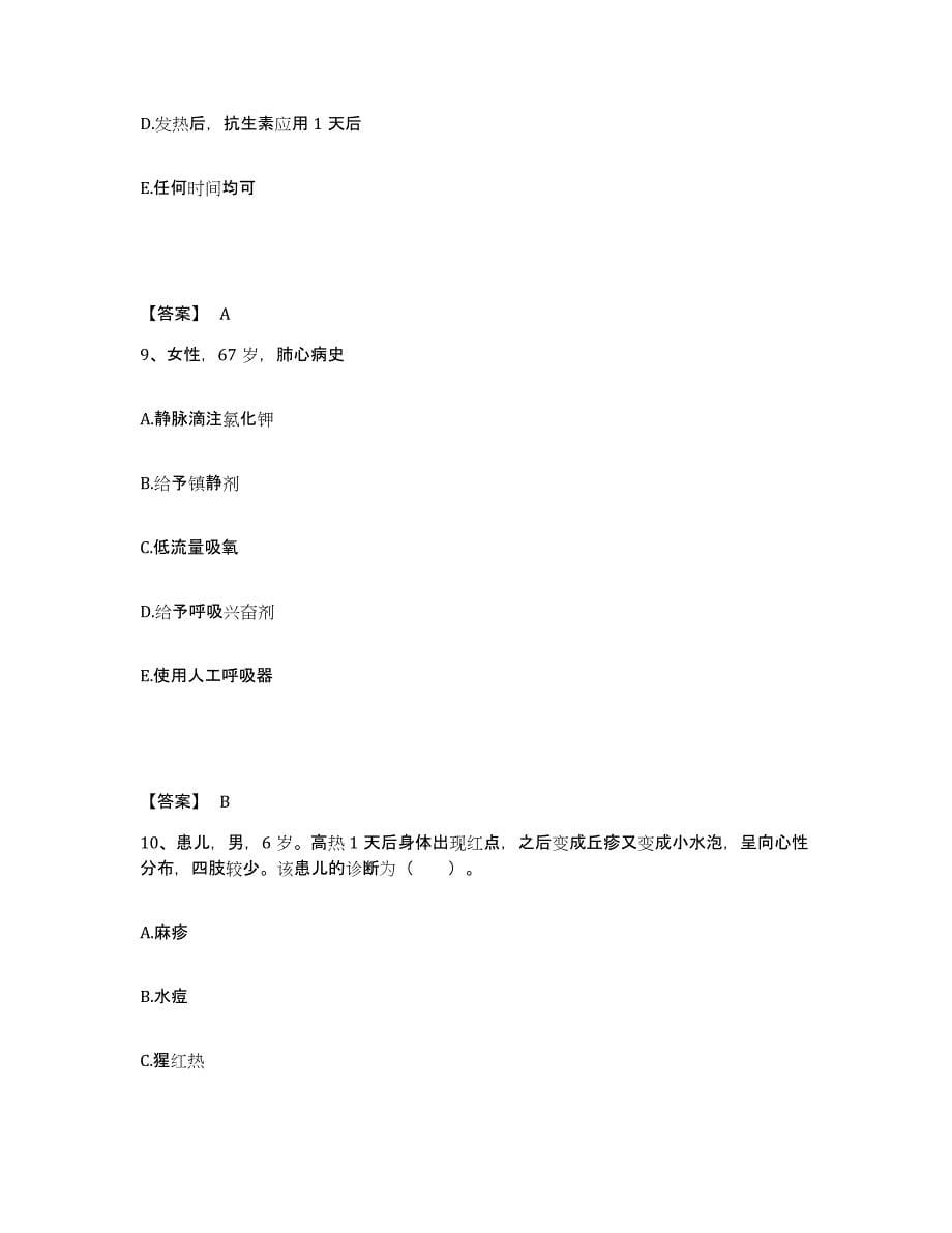 备考2025浙江省嵊州市人民医院执业护士资格考试试题及答案_第5页