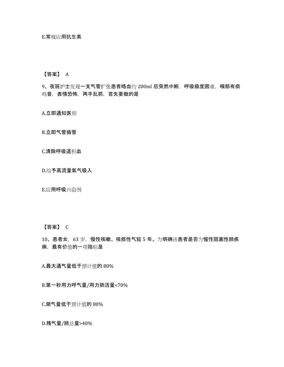 备考2025四川省成都市交通医院执业护士资格考试题库检测试卷B卷附答案_第5页