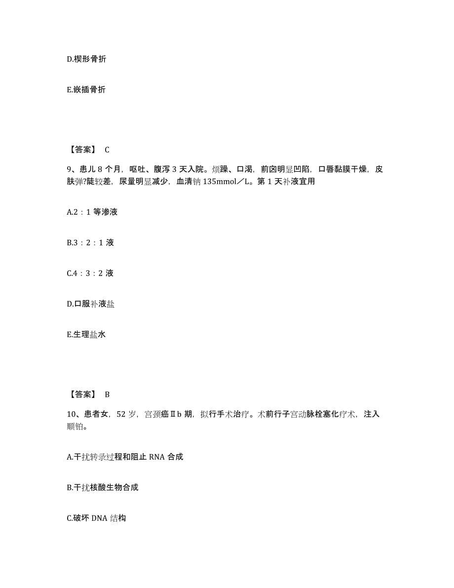 备考2025四川省高县妇幼保健院执业护士资格考试真题练习试卷B卷附答案_第5页