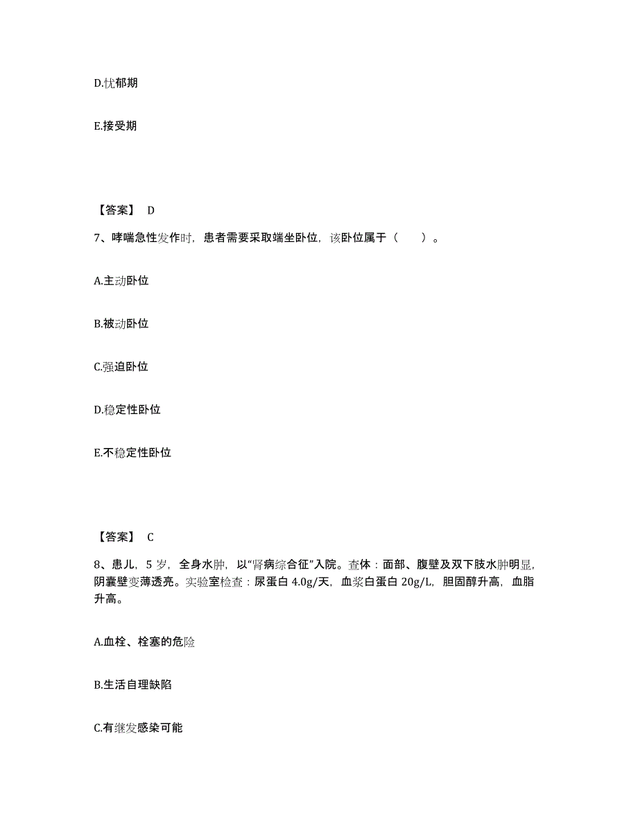 备考2025重庆市合川市人民医院执业护士资格考试高分题库附答案_第4页