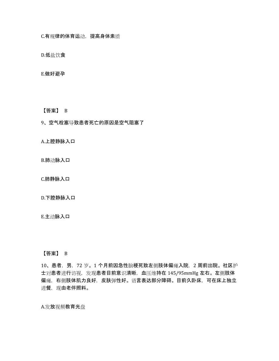 备考2025云南省易门县易门矿务局职工医院执业护士资格考试强化训练试卷A卷附答案_第5页