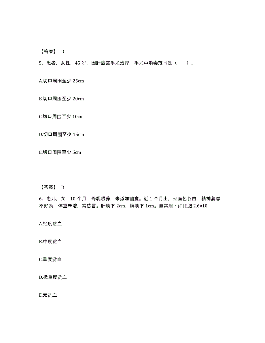 备考2025四川省峨边县妇幼保健院执业护士资格考试高分通关题型题库附解析答案_第3页