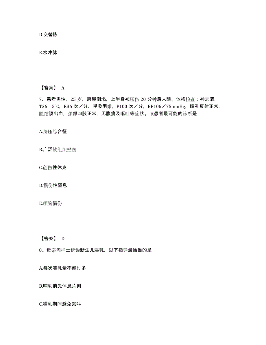 备考2025四川省射洪县妇幼保健院执业护士资格考试模考模拟试题(全优)_第4页