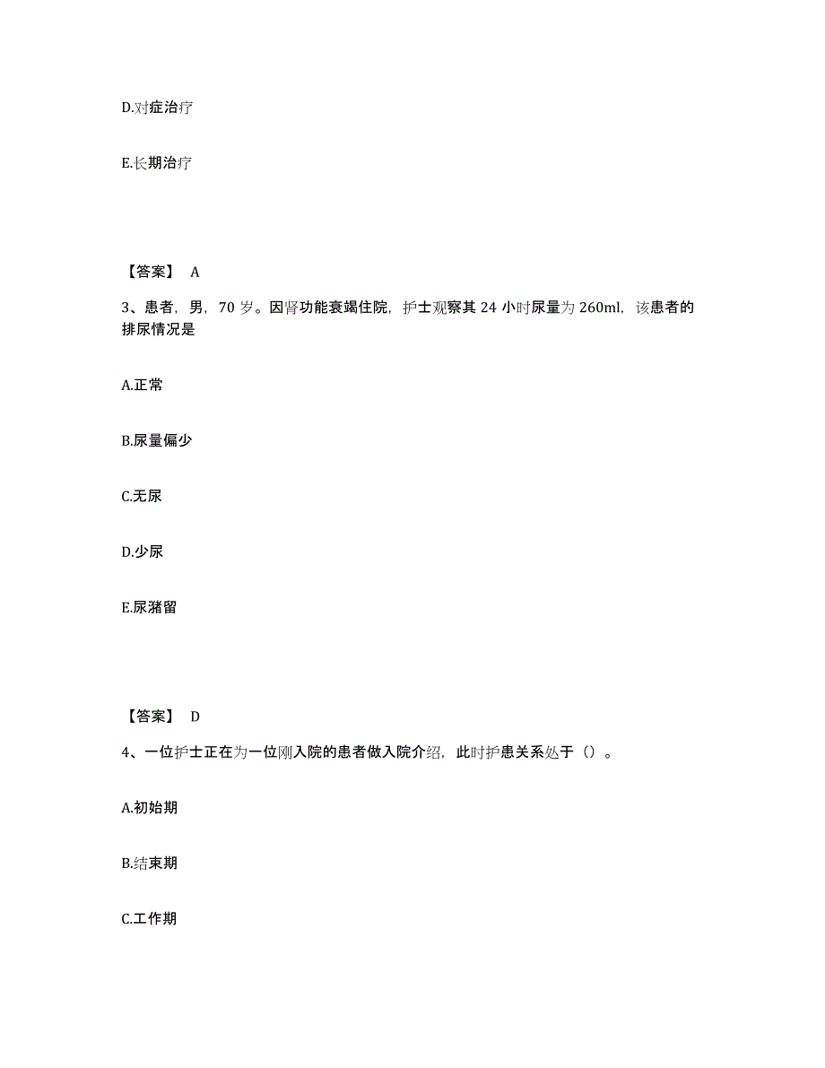 备考2025四川省航天工业部七一二医院执业护士资格考试全真模拟考试试卷B卷含答案_第2页