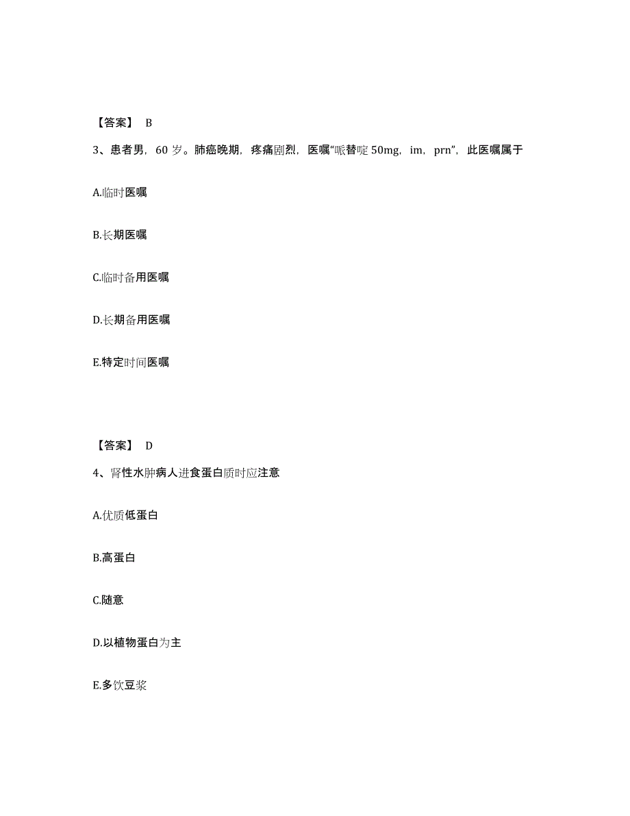 备考2025吉林省延吉市骨科医院执业护士资格考试题库附答案（典型题）_第2页