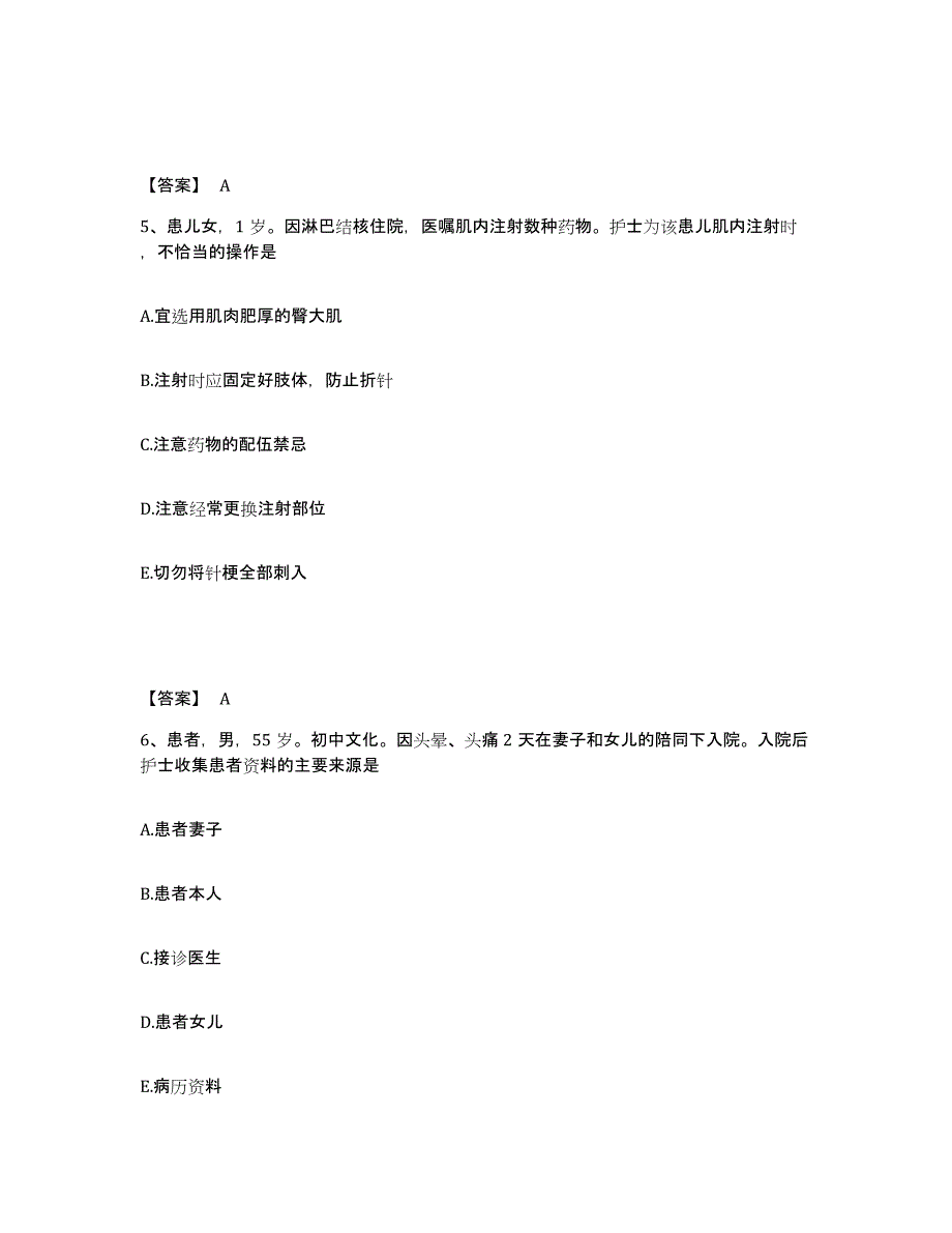 备考2025吉林省延吉市骨科医院执业护士资格考试题库附答案（典型题）_第3页