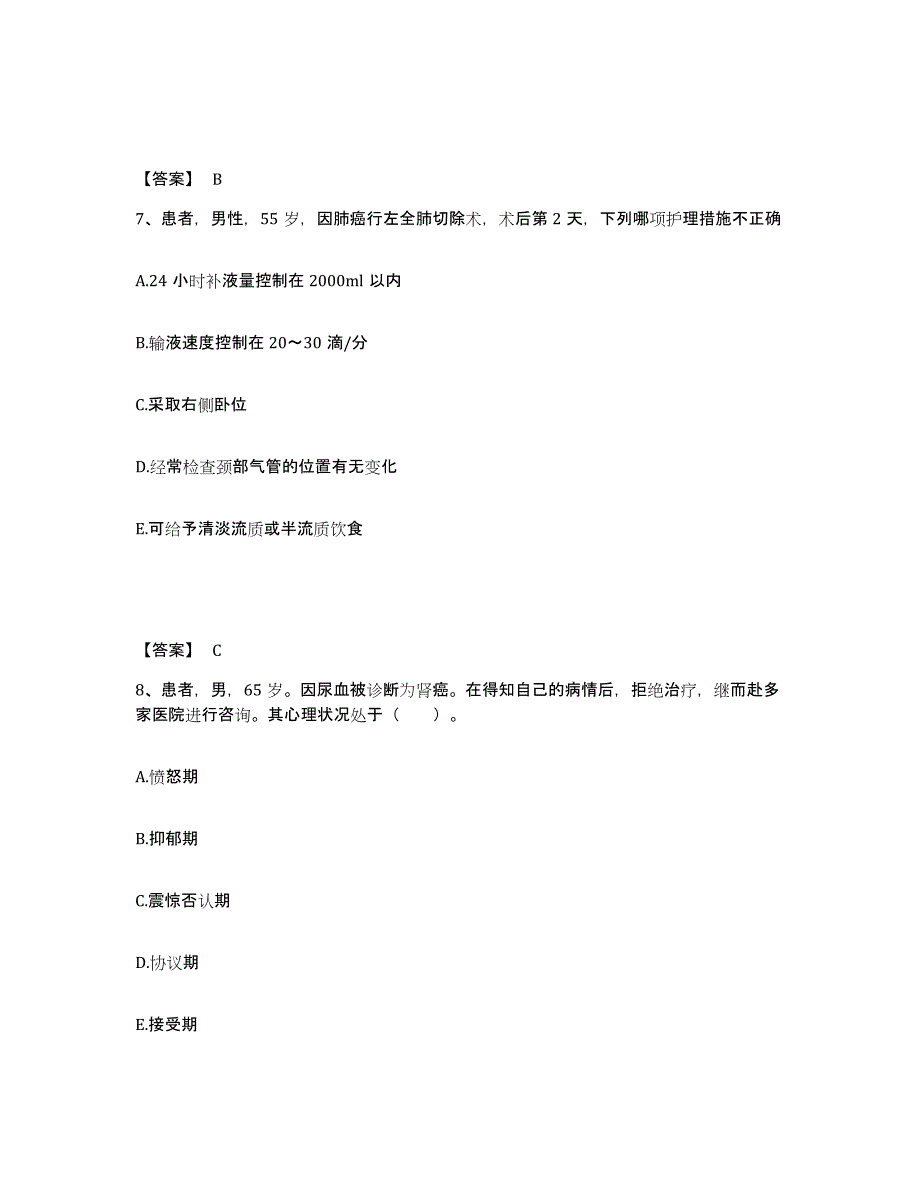 备考2025吉林省延吉市骨科医院执业护士资格考试题库附答案（典型题）_第4页