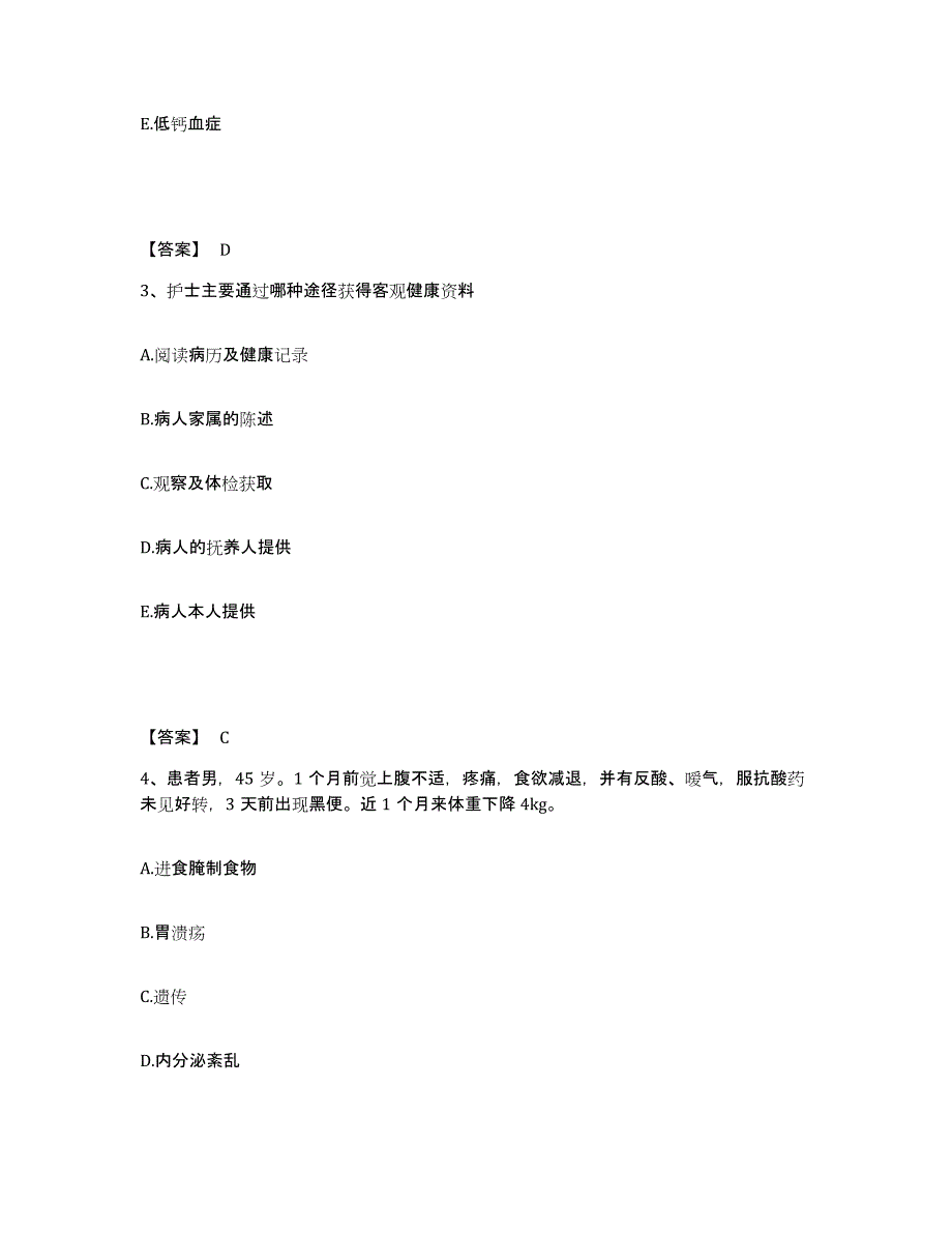 备考2025浙江省永嘉县脊柱损伤研究所执业护士资格考试押题练习试卷A卷附答案_第2页