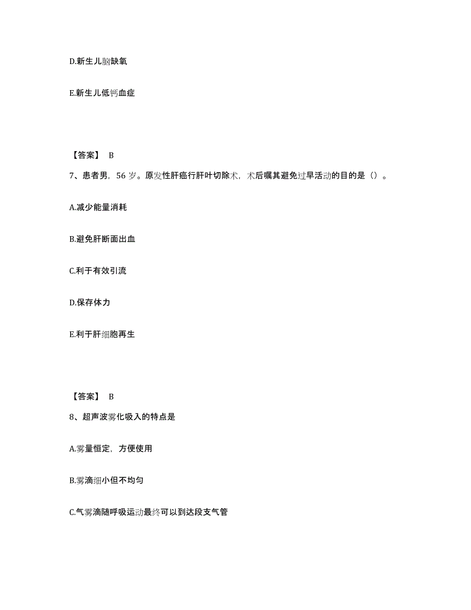 备考2025山东省淄博市博山区妇幼保健院执业护士资格考试试题及答案_第4页