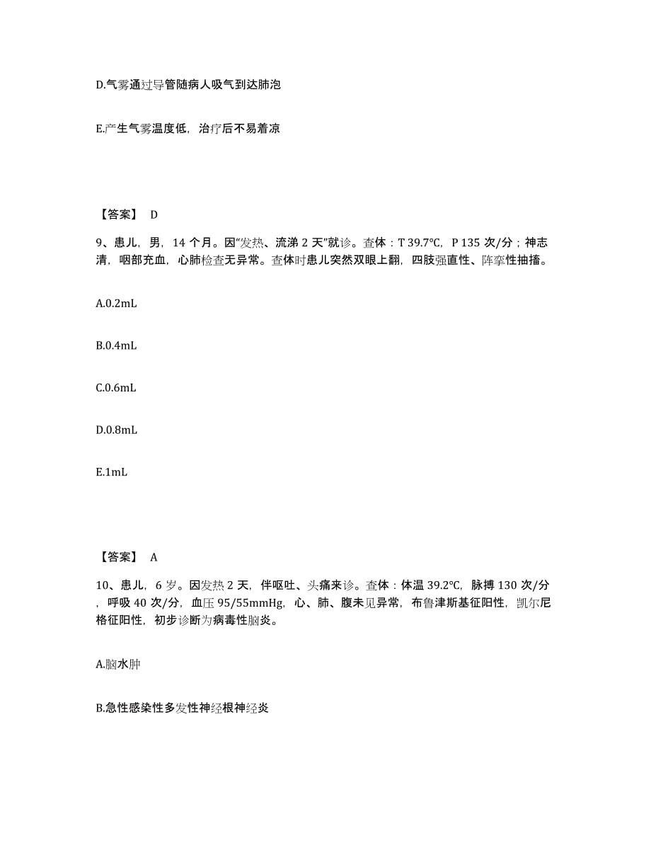 备考2025山东省淄博市博山区妇幼保健院执业护士资格考试试题及答案_第5页