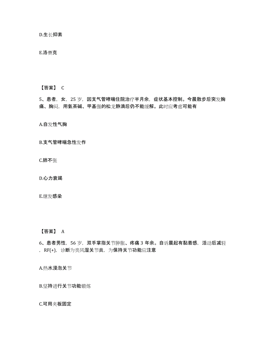 备考2025山东省济南市济南第二机床职工医院执业护士资格考试通关题库(附带答案)_第3页