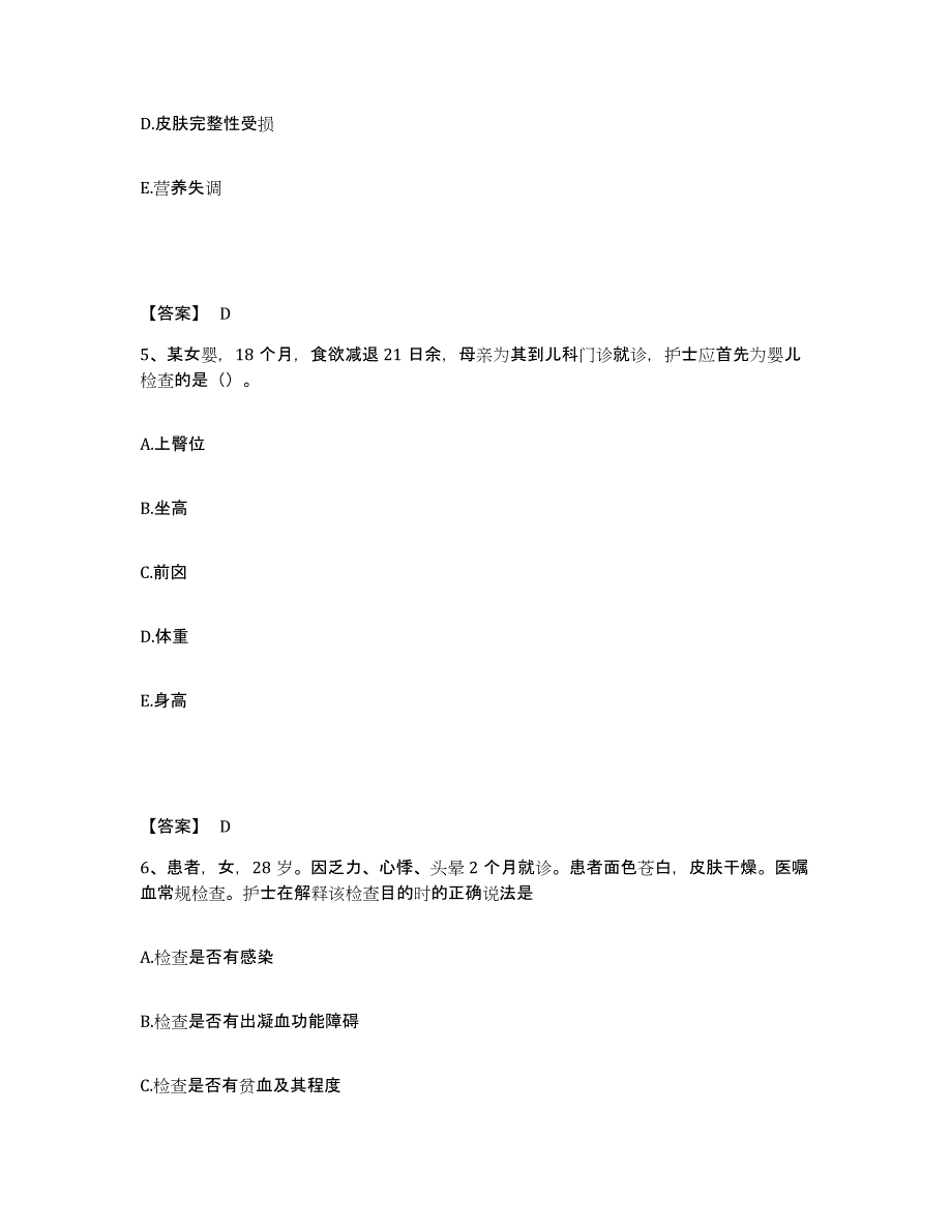 备考2025北京市门头沟区北京京煤集团总医院大台医院执业护士资格考试综合练习试卷A卷附答案_第3页