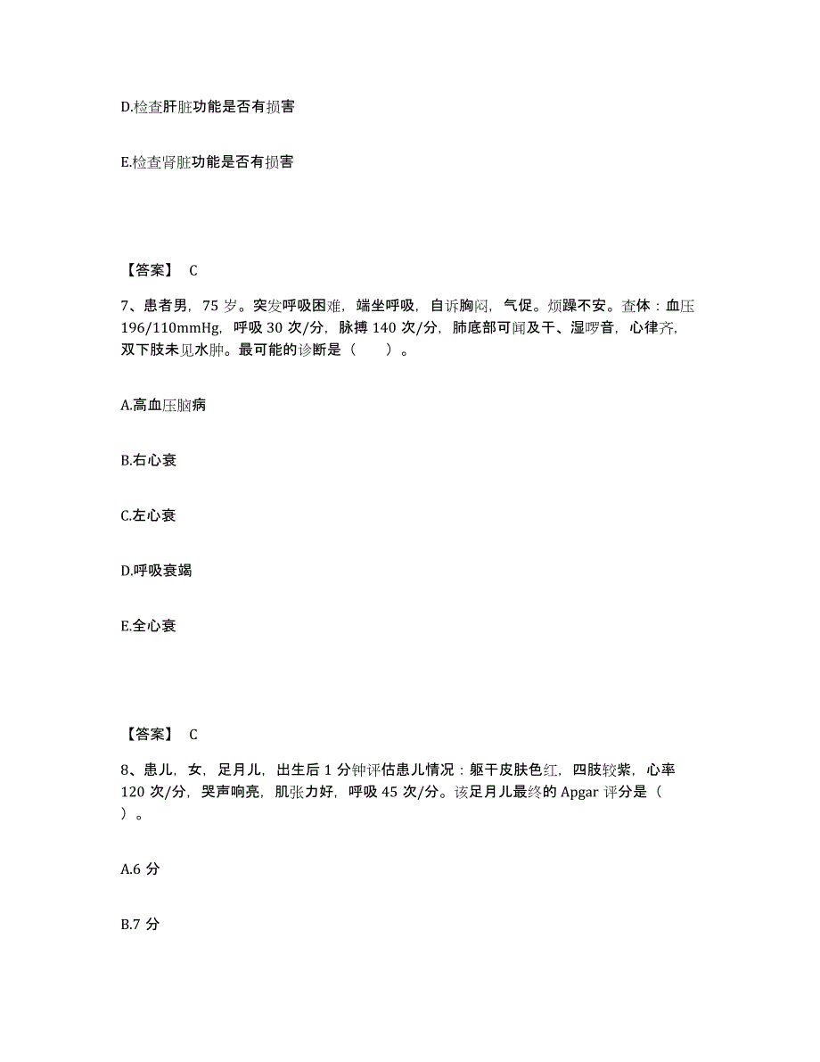 备考2025北京市门头沟区北京京煤集团总医院大台医院执业护士资格考试综合练习试卷A卷附答案_第4页