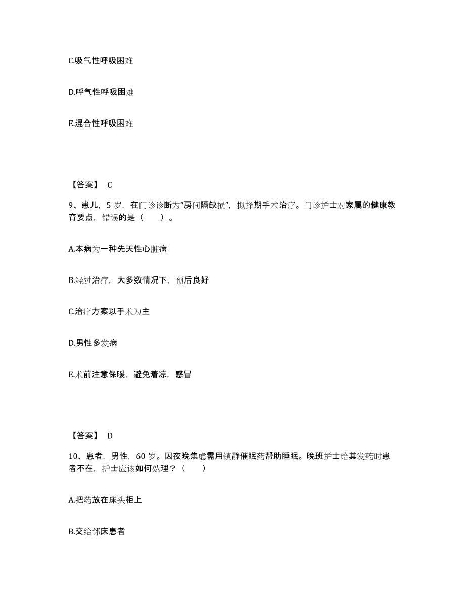 备考2025四川省茂县保健所执业护士资格考试通关提分题库及完整答案_第5页