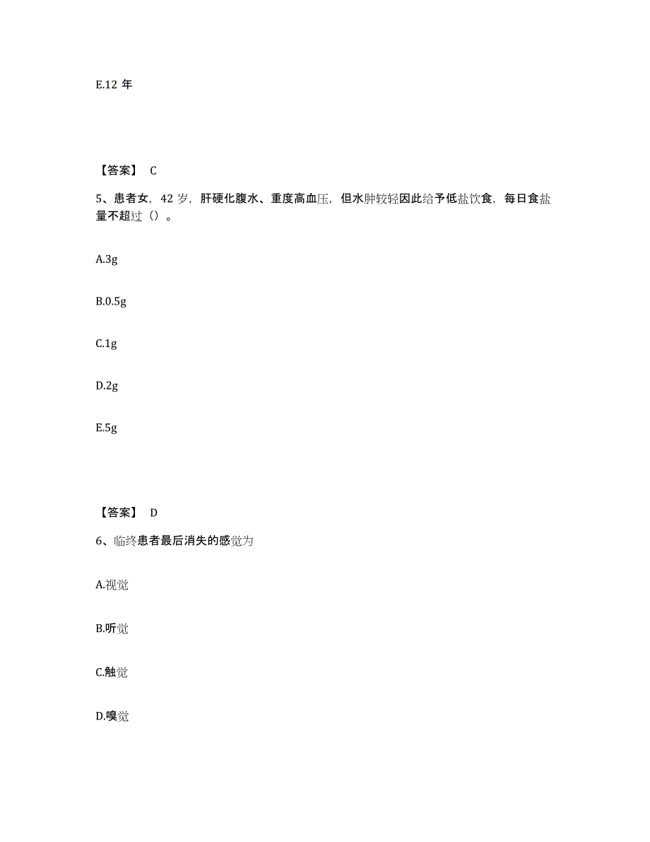 备考2025山东省济南市历城区妇幼保健所执业护士资格考试综合练习试卷A卷附答案_第3页