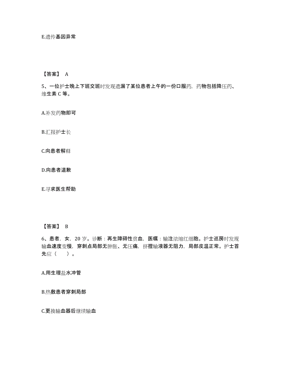 备考2025吉林省前卫医院执业护士资格考试题库附答案（基础题）_第3页