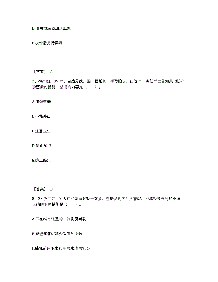 备考2025吉林省前卫医院执业护士资格考试题库附答案（基础题）_第4页