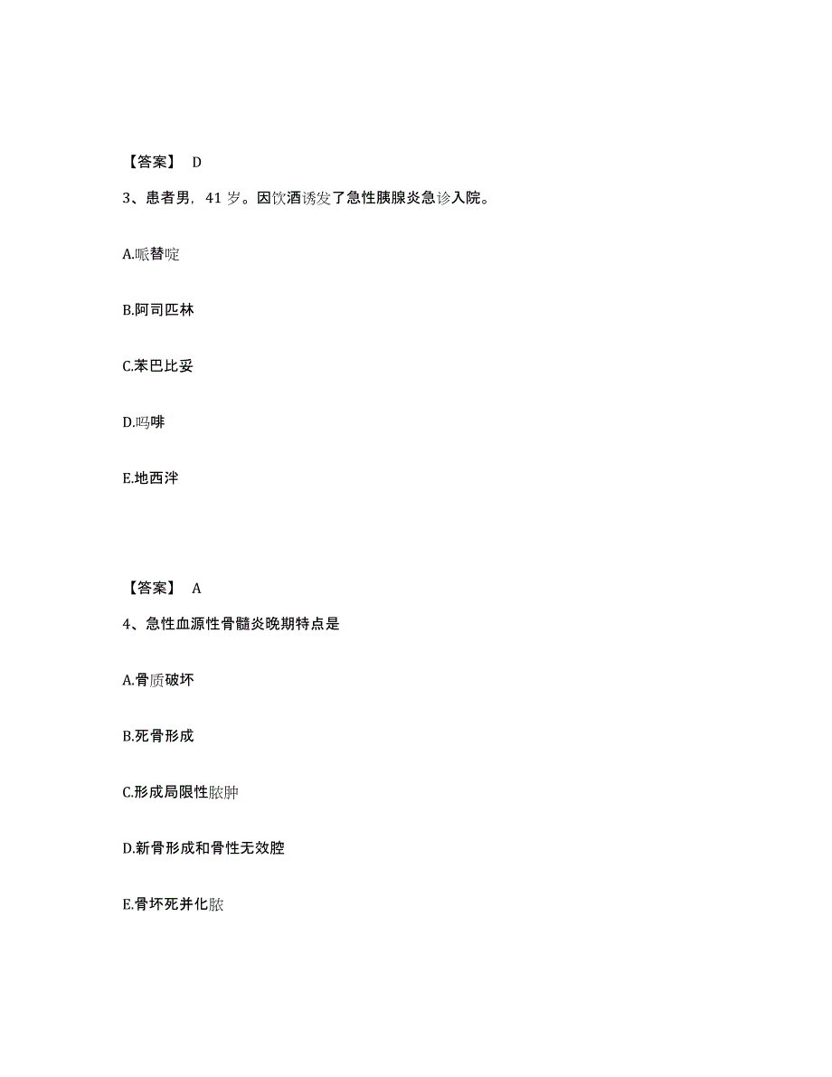 备考2025四川省成都市成都青羊区第五人民医院执业护士资格考试高分题库附答案_第2页