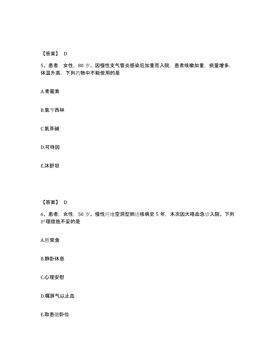 备考2025四川省成都市成都青羊区第五人民医院执业护士资格考试高分题库附答案_第3页