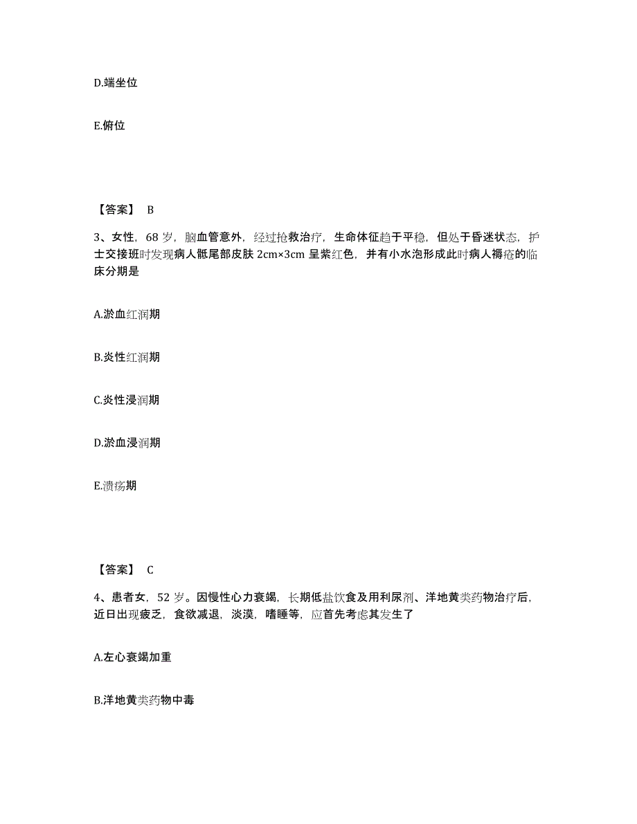 备考2025四川省成都市九星纺织集团生活服务公司职工医院执业护士资格考试综合检测试卷A卷含答案_第2页