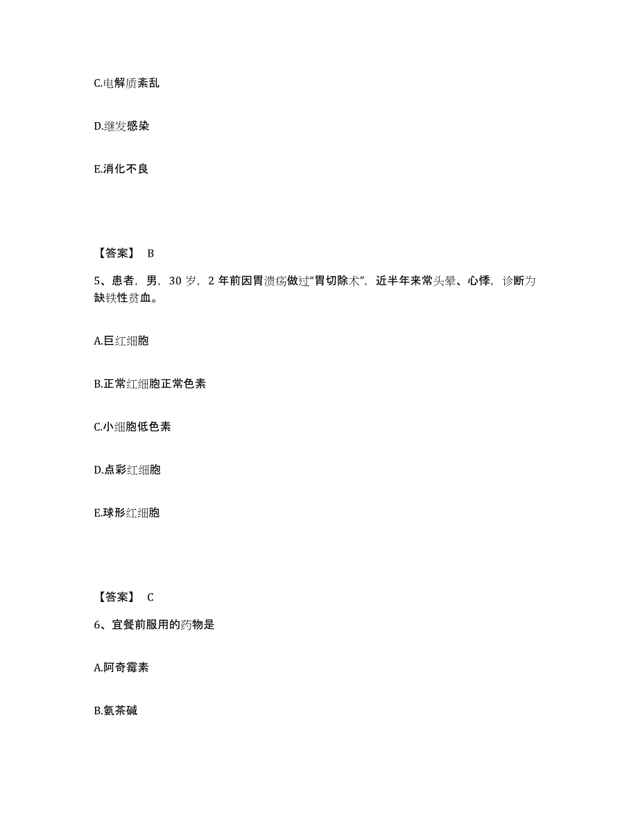 备考2025四川省成都市九星纺织集团生活服务公司职工医院执业护士资格考试综合检测试卷A卷含答案_第3页