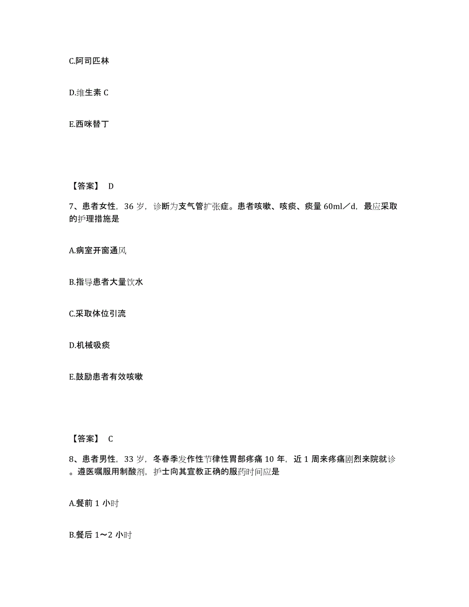 备考2025四川省成都市九星纺织集团生活服务公司职工医院执业护士资格考试综合检测试卷A卷含答案_第4页