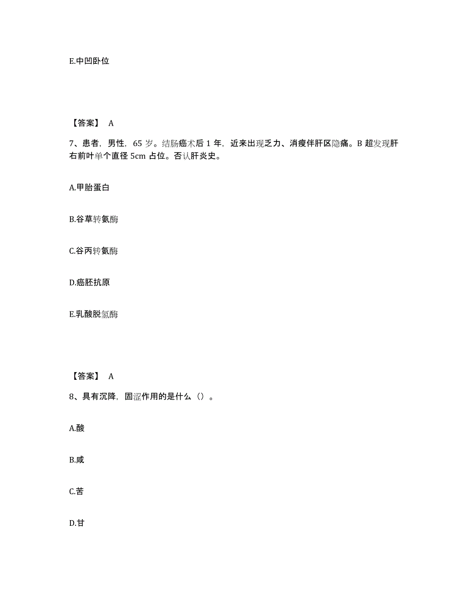 备考2025四川省成都市成都新华医院执业护士资格考试强化训练试卷A卷附答案_第4页