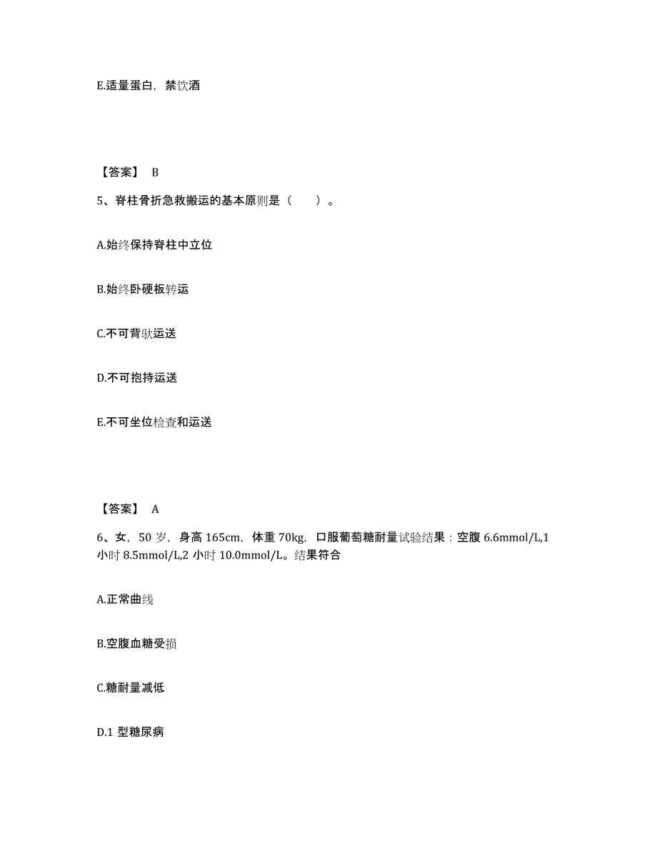 备考2025吉林省集安市妇幼保健所执业护士资格考试题库检测试卷B卷附答案_第3页