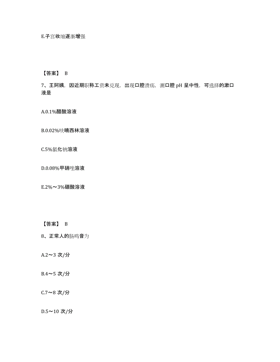 备考2025四川省双流县精神卫生保健院执业护士资格考试真题练习试卷B卷附答案_第4页