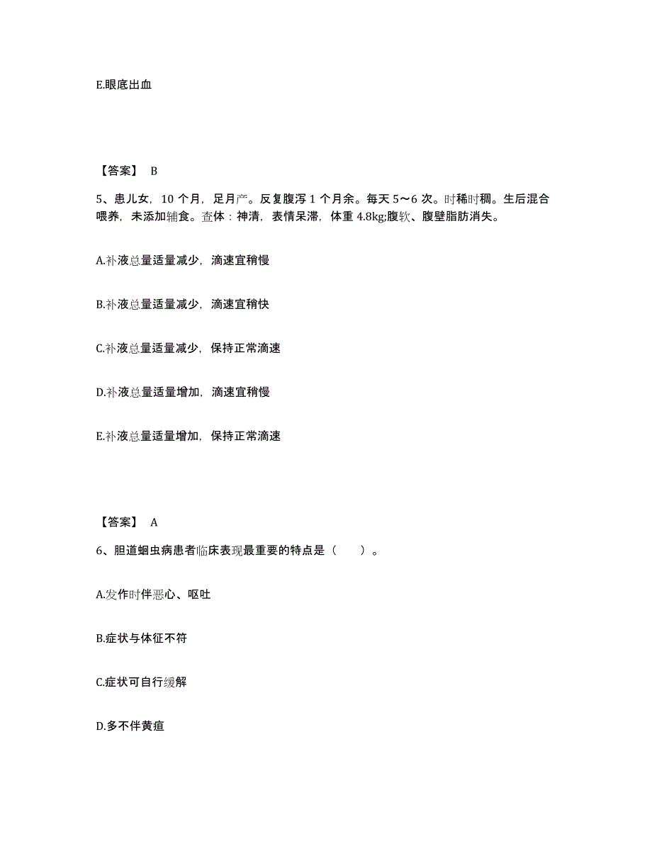 备考2025四川省巴中市妇幼保健院执业护士资格考试押题练习试卷B卷附答案_第3页