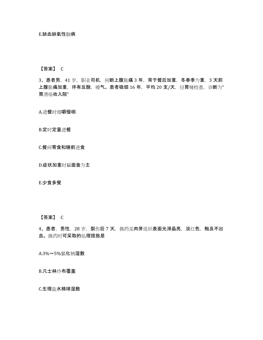 备考2025四川省广元市市中区妇幼保健院执业护士资格考试基础试题库和答案要点_第2页