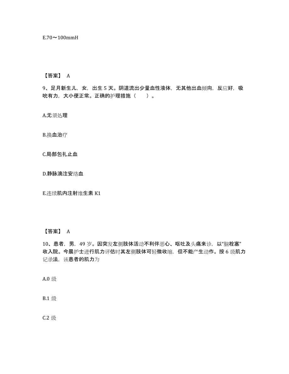 备考2025山东省荣成市妇幼保健院执业护士资格考试模拟考试试卷B卷含答案_第5页