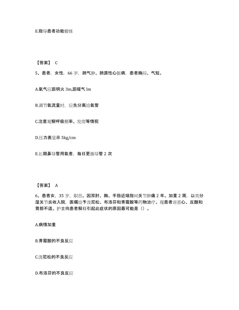 备考2025四川省安岳县乐至县妇幼保健院执业护士资格考试通关考试题库带答案解析_第3页