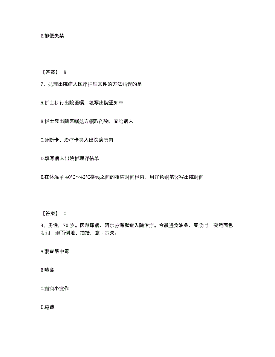 备考2025四川省威远县妇女儿童保健院执业护士资格考试题库综合试卷A卷附答案_第4页