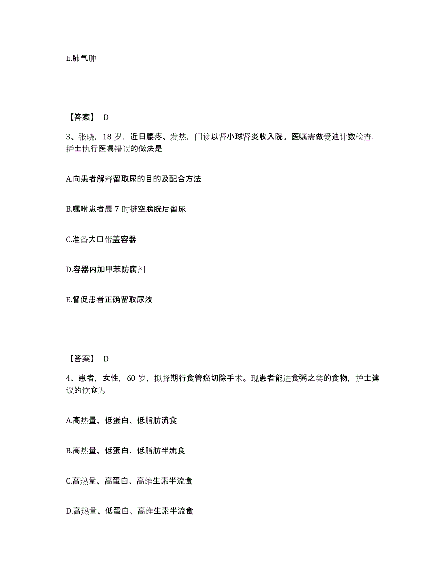 备考2025浙江省杭州市下城区中医院执业护士资格考试高分通关题型题库附解析答案_第2页